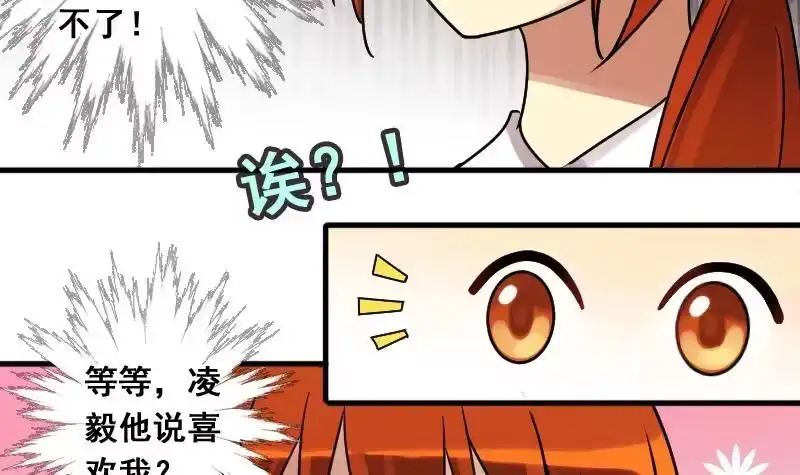 《我的影帝大人》第132话 有人表白 3 第18页