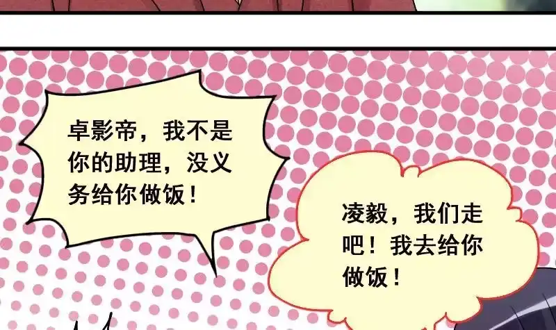 《我的影帝大人》第132话 有人表白 3 第39页