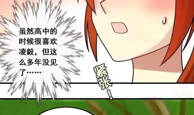 《我的影帝大人》第132话 有人表白 3 第24页