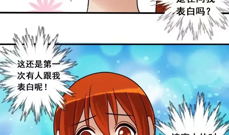 《我的影帝大人》第132话 有人表白 3 第20页
