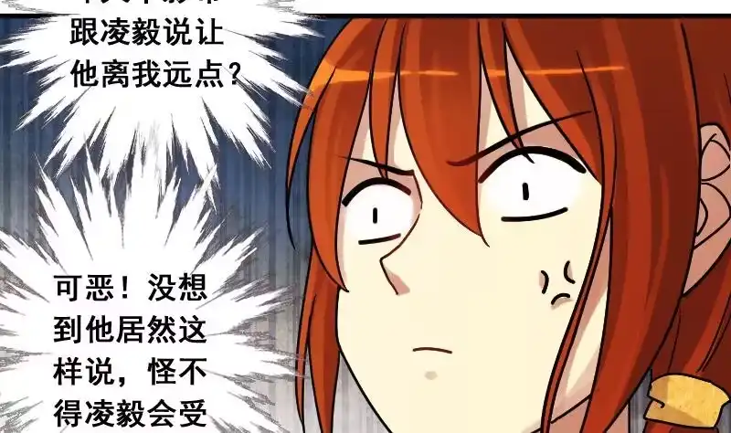 《我的影帝大人》第132话 有人表白 3 第17页