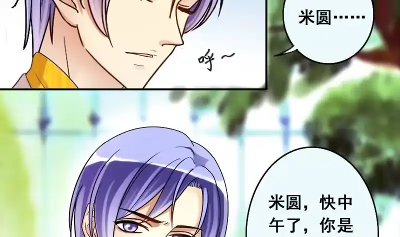 《我的影帝大人》第132话 有人表白 3 第37页