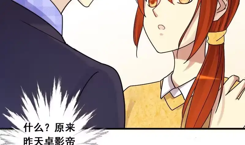 《我的影帝大人》第132话 有人表白 3 第16页