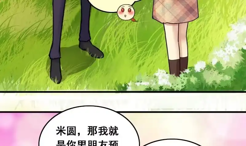 《我的影帝大人》第132话 有人表白 3 第27页