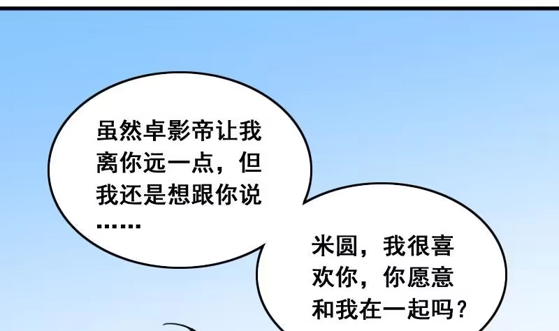 《我的影帝大人》第132话 有人表白 3 第14页