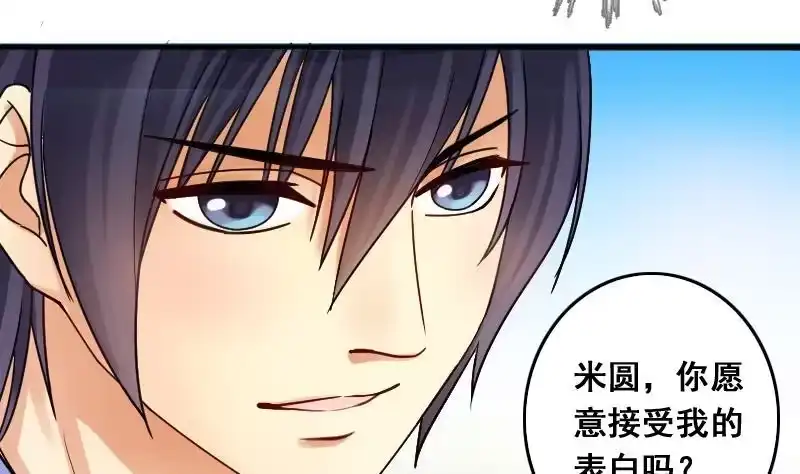 《我的影帝大人》第132话 有人表白 3 第22页