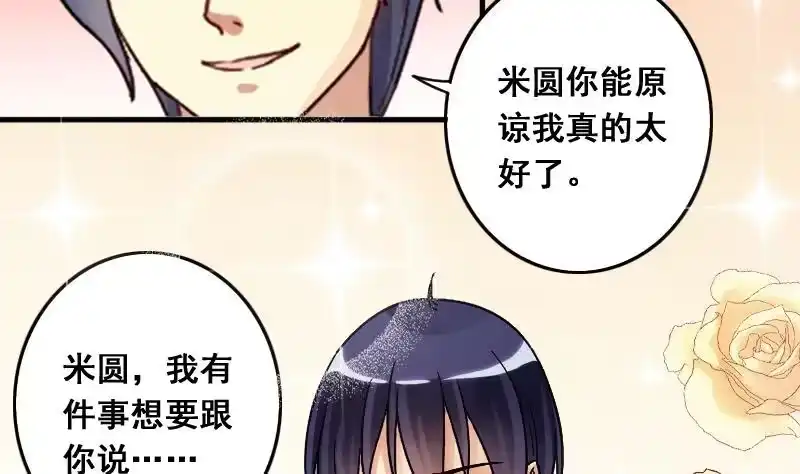 《我的影帝大人》第132话 有人表白 3 第10页