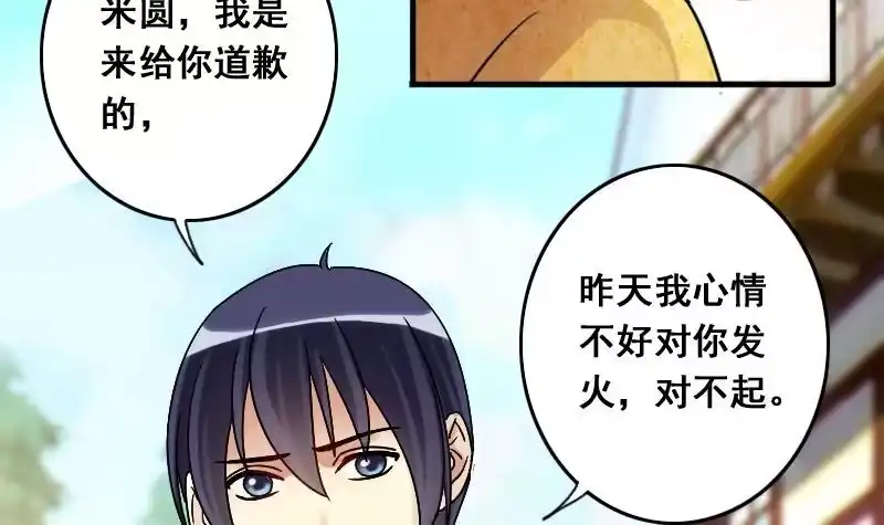 《我的影帝大人》第132话 有人表白 3 第6页