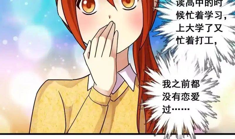 《我的影帝大人》第132话 有人表白 3 第21页