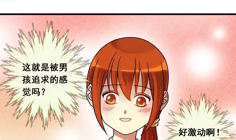 《我的影帝大人》第132话 有人表白 3 第30页