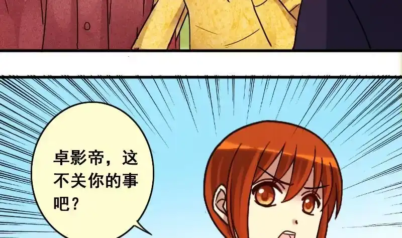 《我的影帝大人》第132话 有人表白 3 第35页