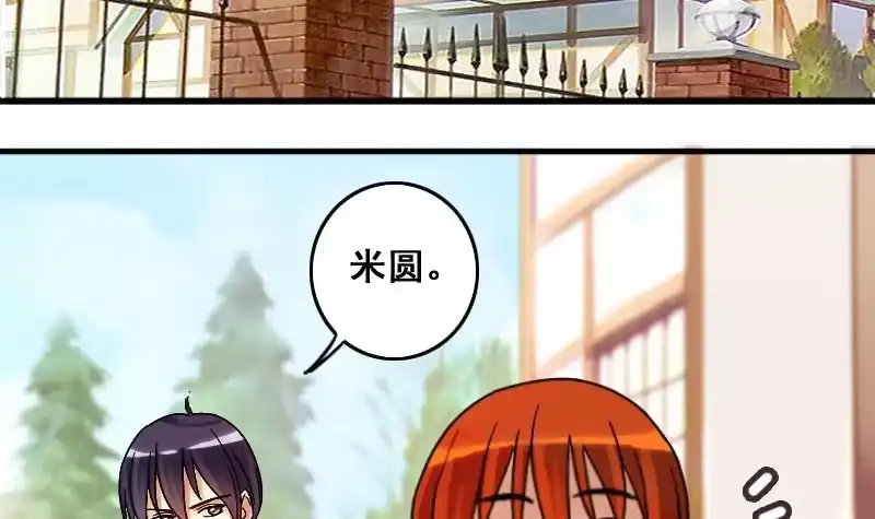 《我的影帝大人》第132话 有人表白 3 第3页