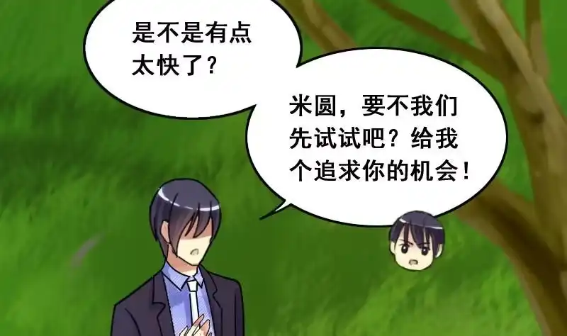《我的影帝大人》第132话 有人表白 3 第25页