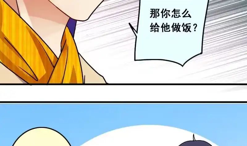 《我的影帝大人》第132话 有人表白 3 第42页