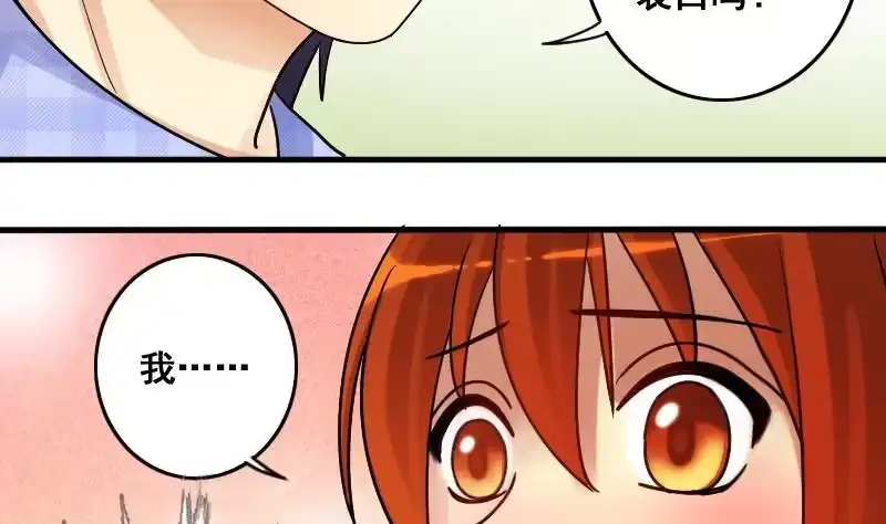 《我的影帝大人》第132话 有人表白 3 第23页