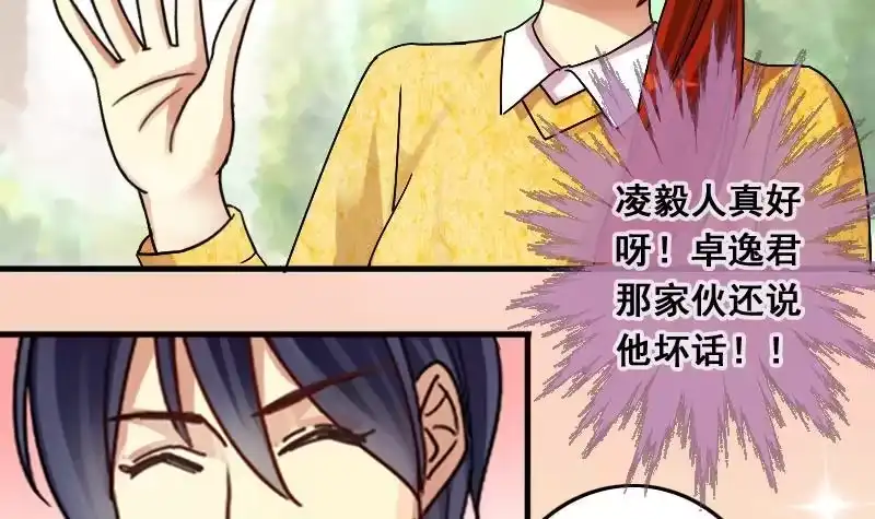 《我的影帝大人》第132话 有人表白 3 第9页