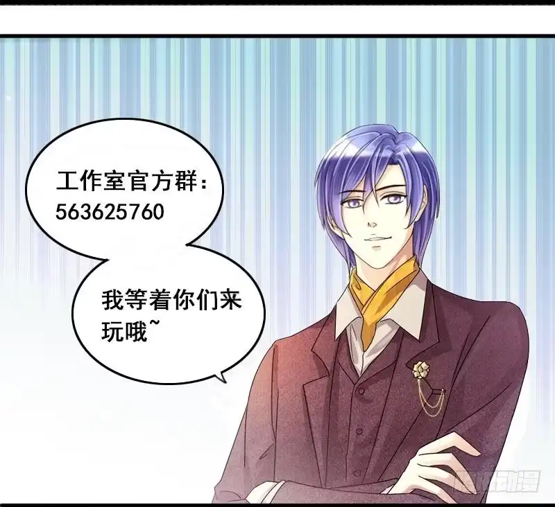 《我的影帝大人》第132话 有人表白 3 第45页