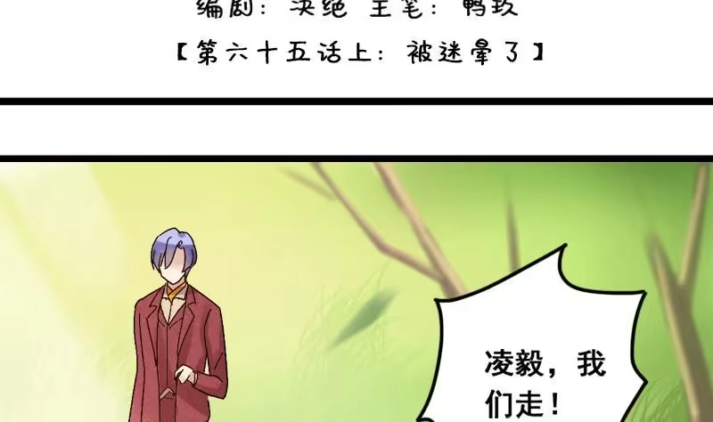 《我的影帝大人》第133话 被迷晕了 1 第2页