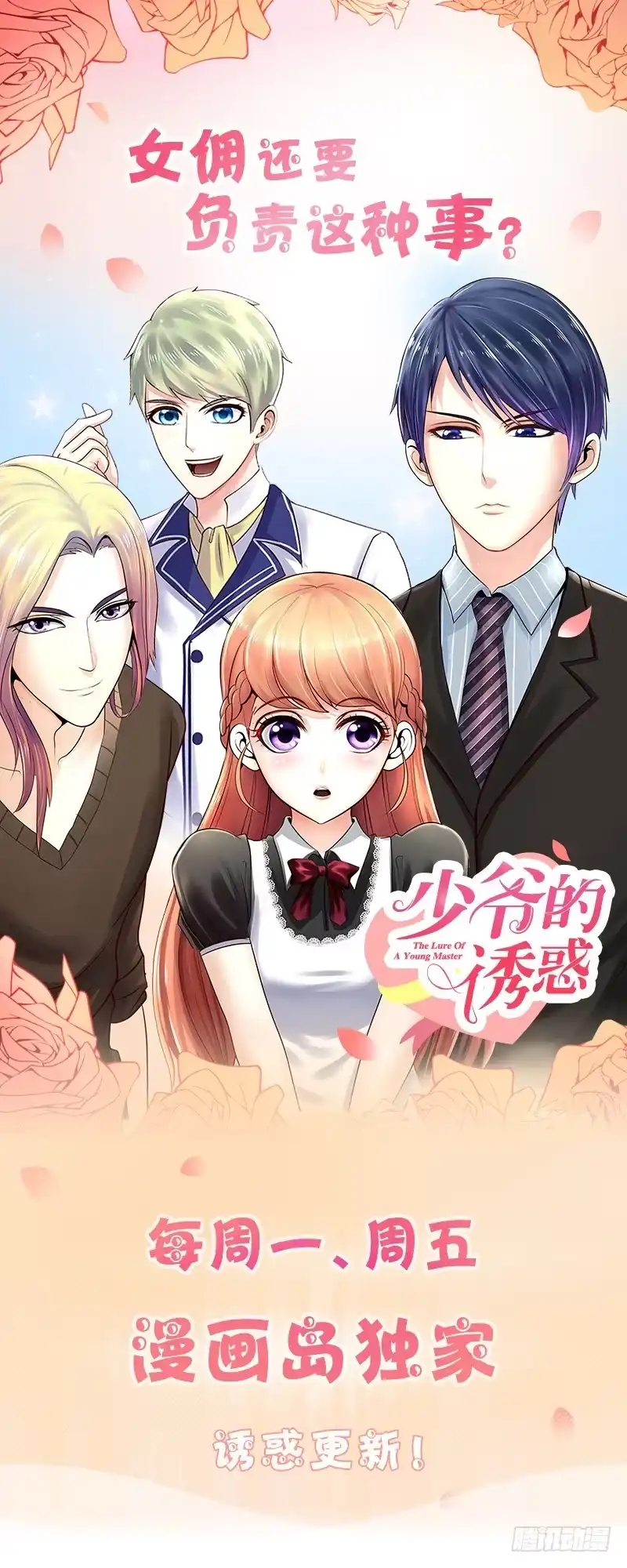 《我的影帝大人》第133话 被迷晕了 1 第34页