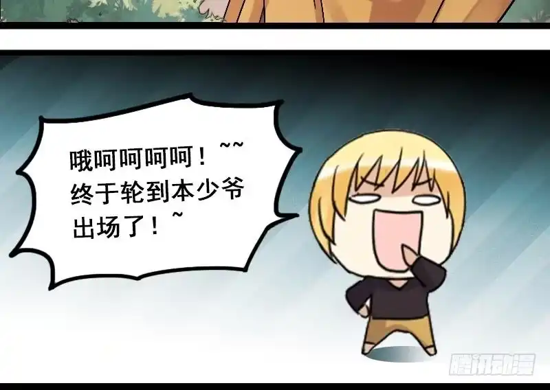 《我的影帝大人》第133话 被迷晕了 1 第33页