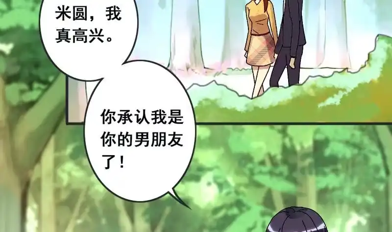 《我的影帝大人》第133话 被迷晕了 1 第7页