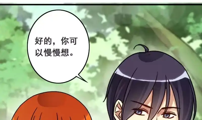 《我的影帝大人》第133话 被迷晕了 1 第11页