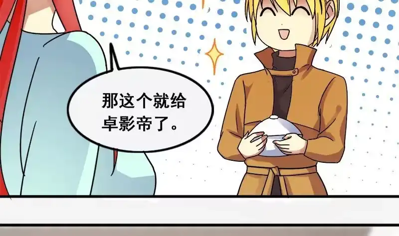 《我的影帝大人》第134话 被迷晕了 2 第25页