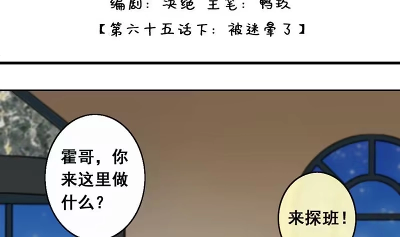 《我的影帝大人》第134话 被迷晕了 2 第2页