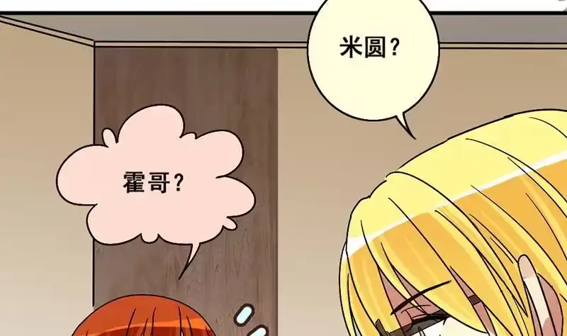 《我的影帝大人》第134话 被迷晕了 2 第8页