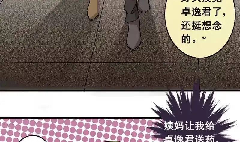 《我的影帝大人》第134话 被迷晕了 2 第5页