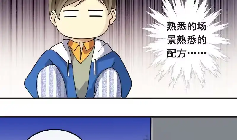 《我的影帝大人》第135话 被迷晕了 3 第33页