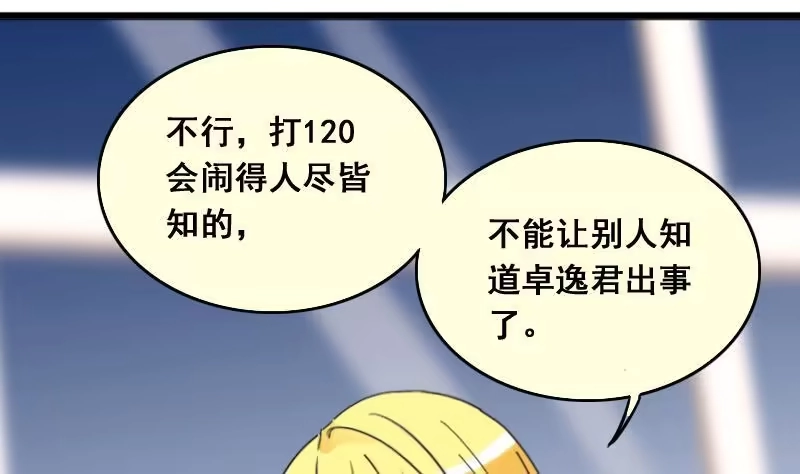 《我的影帝大人》第135话 被迷晕了 3 第25页
