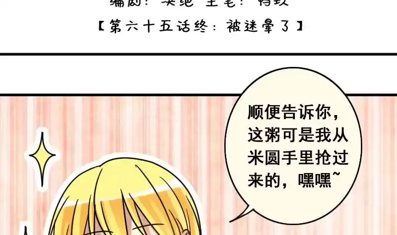 《我的影帝大人》第135话 被迷晕了 3 第2页