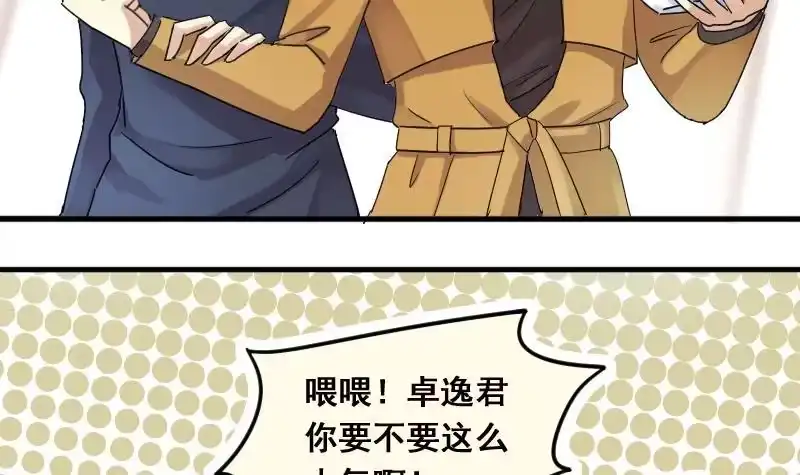 《我的影帝大人》第135话 被迷晕了 3 第6页