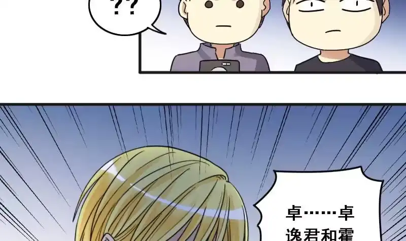 《我的影帝大人》第135话 被迷晕了 3 第36页