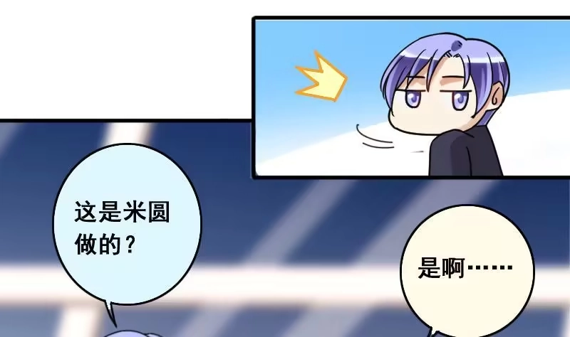 《我的影帝大人》第135话 被迷晕了 3 第4页