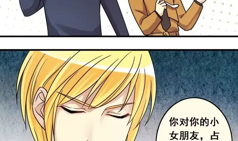 《我的影帝大人》第135话 被迷晕了 3 第8页