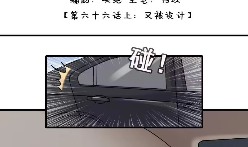 《我的影帝大人》第136话 又被设计 1 第2页