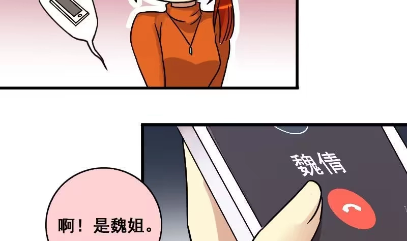 《我的影帝大人》第136话 又被设计 1 第23页