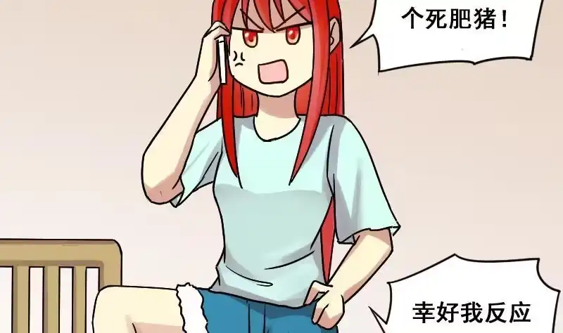 《我的影帝大人》第136话 又被设计 1 第31页