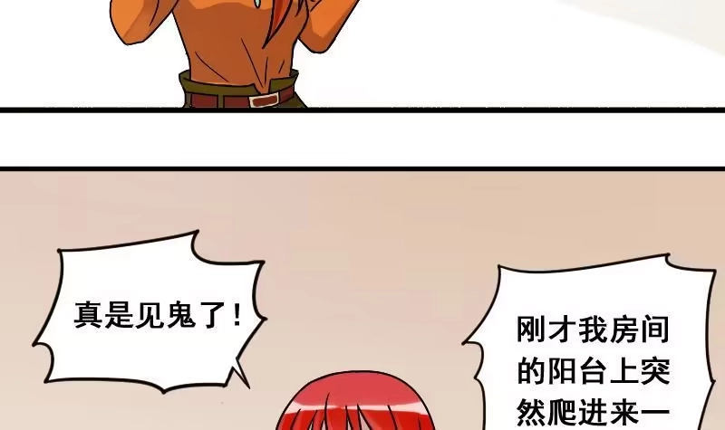 《我的影帝大人》第136话 又被设计 1 第30页