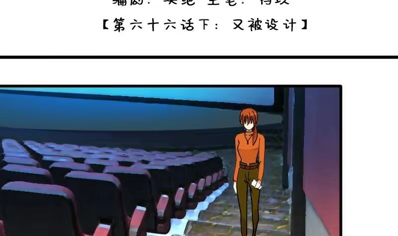 《我的影帝大人》第137话 又被设计 2 第2页