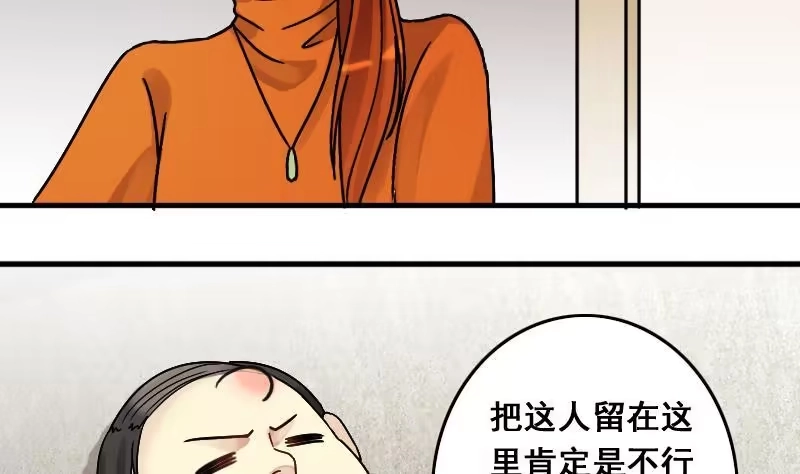 《我的影帝大人》第137话 又被设计 2 第20页