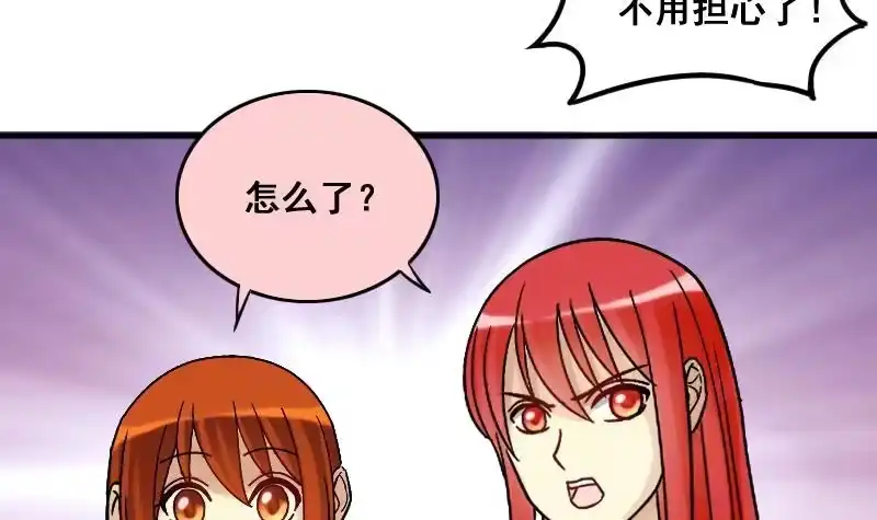 《我的影帝大人》第137话 又被设计 2 第30页