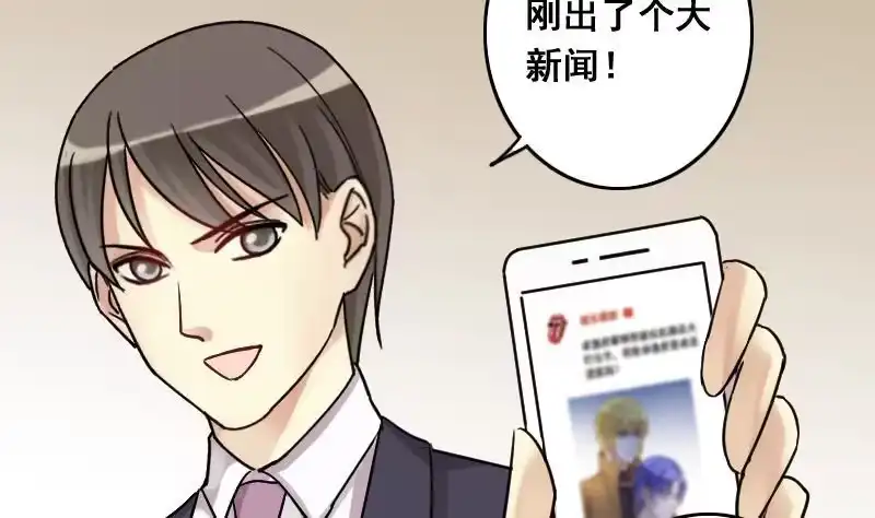 《我的影帝大人》第137话 又被设计 2 第32页