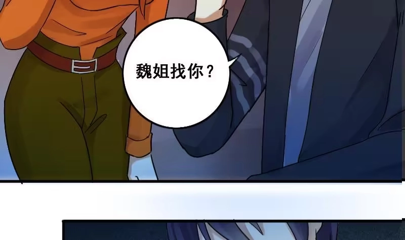 《我的影帝大人》第137话 又被设计 2 第5页