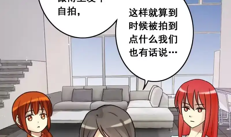 《我的影帝大人》第137话 又被设计 2 第27页