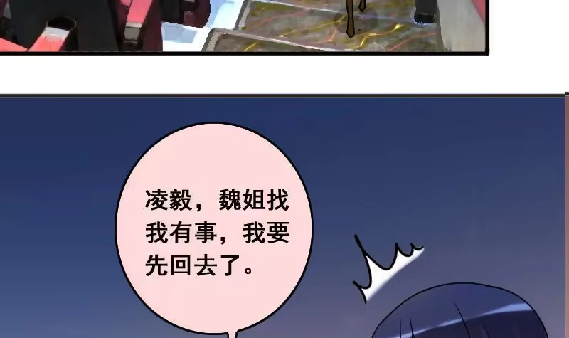 《我的影帝大人》第137话 又被设计 2 第3页