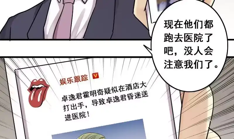 《我的影帝大人》第137话 又被设计 2 第33页