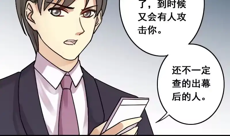 《我的影帝大人》第137话 又被设计 2 第25页